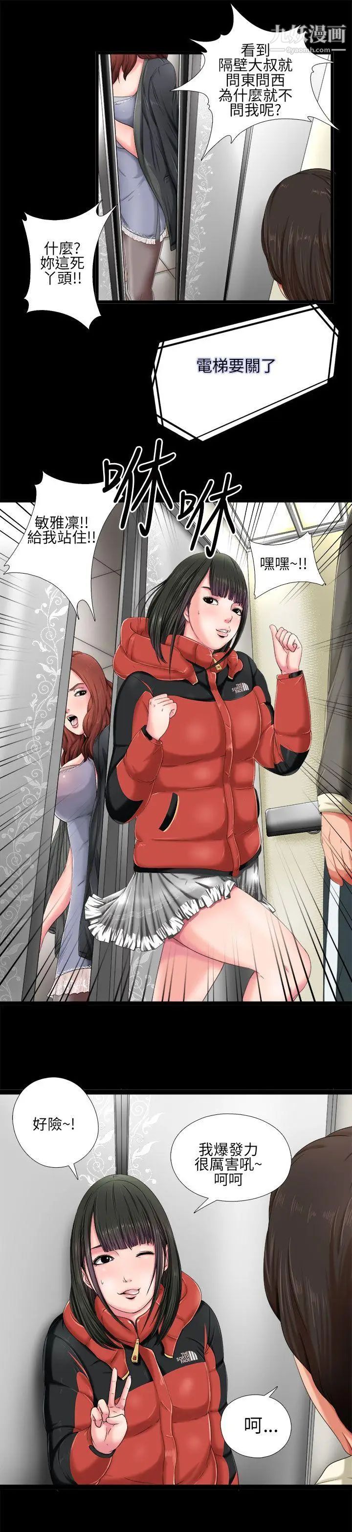 我的大叔邻家少女第1话