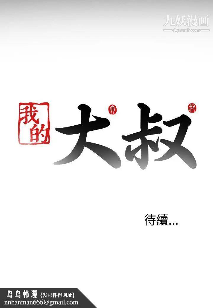 我的大叔邻家少女第2话