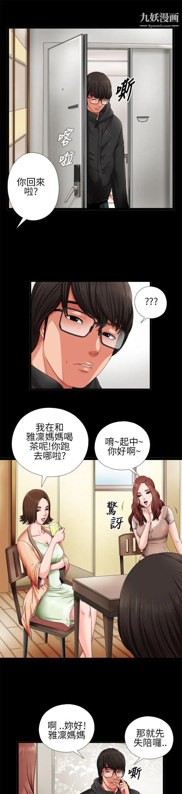 我的大叔邻家少女第3话