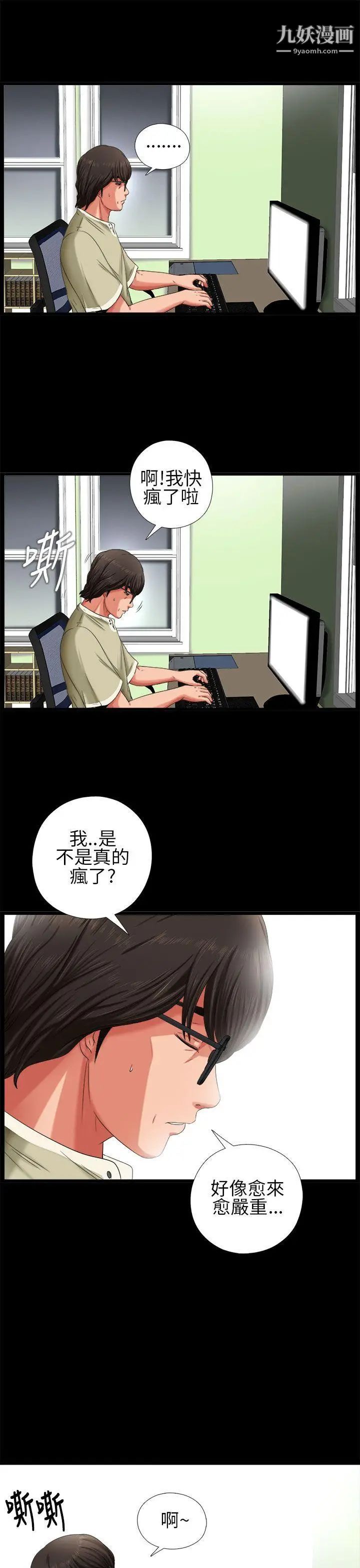 我的大叔邻家少女第3话