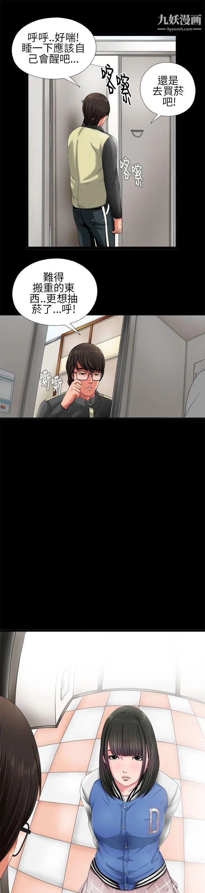 我的大叔邻家少女第3话