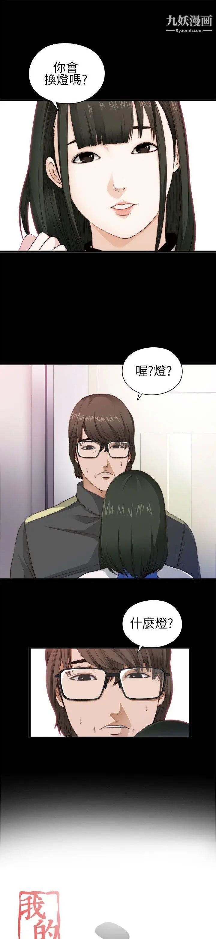 我的大叔邻家少女第4话