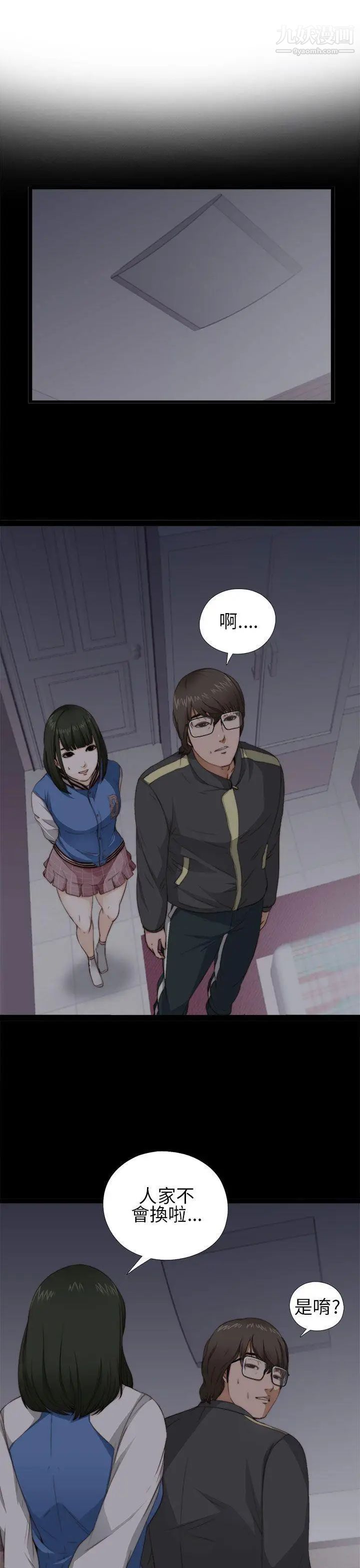 我的大叔邻家少女第4话