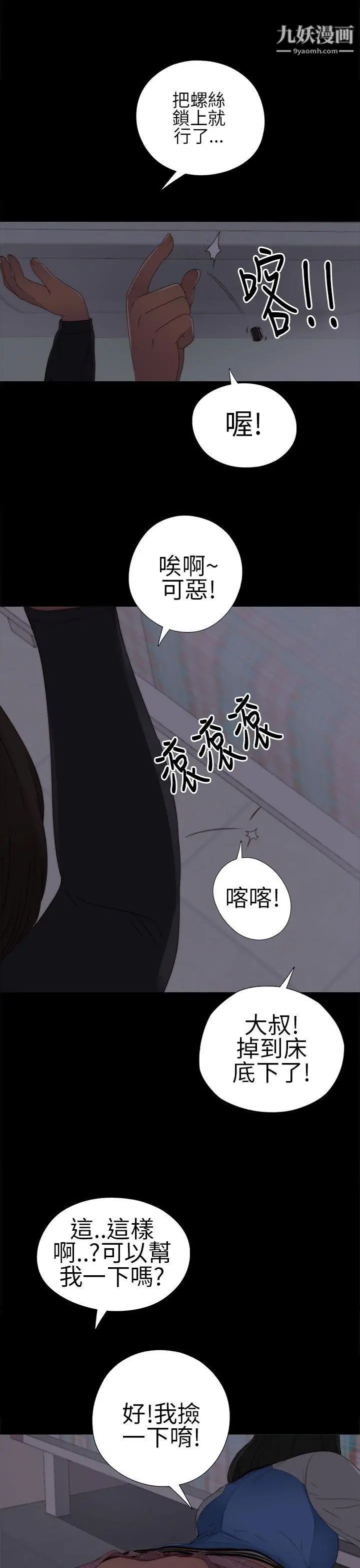 我的大叔邻家少女第4话