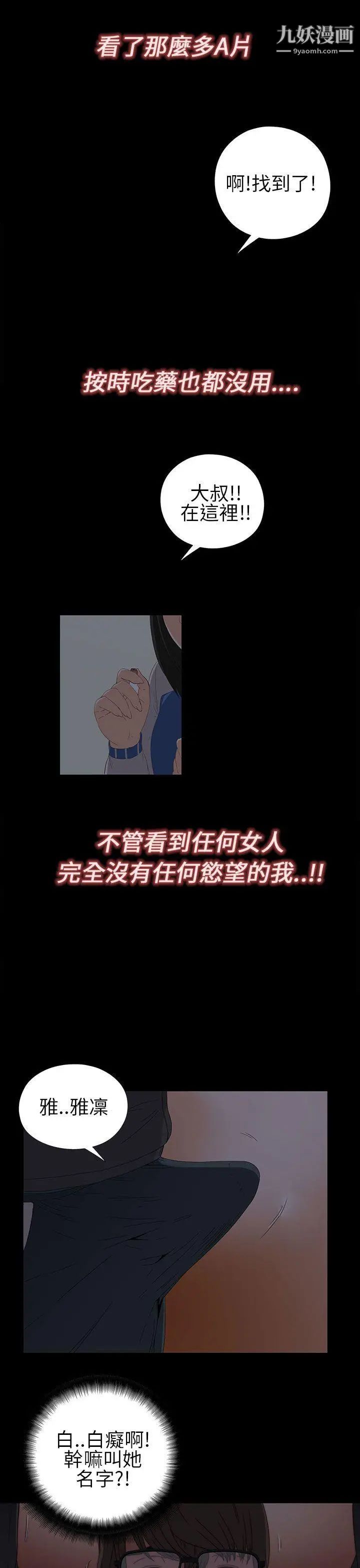 我的大叔邻家少女第4话