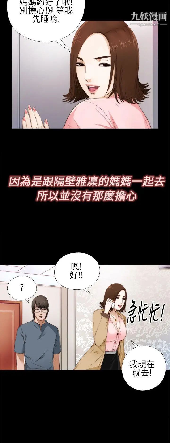 我的大叔邻家少女第5话