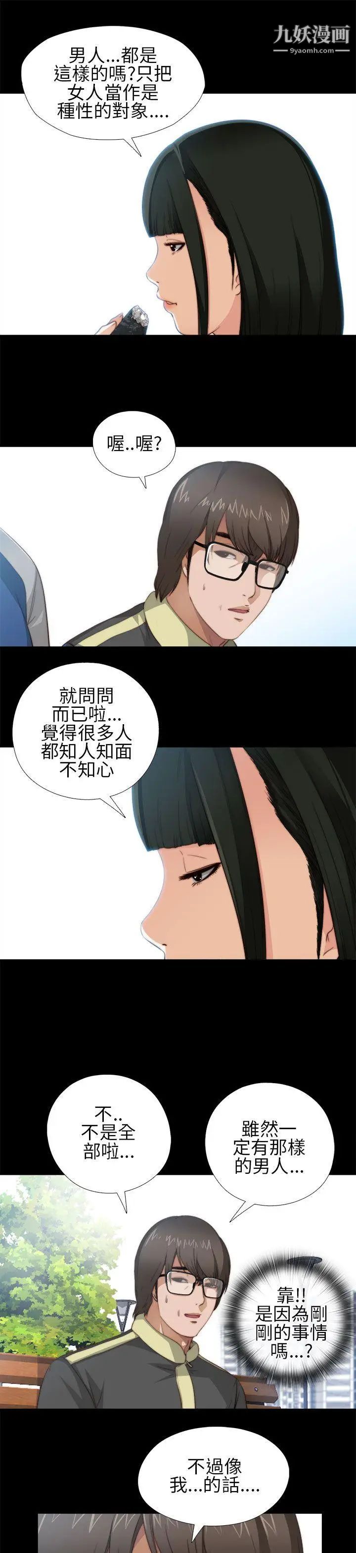 我的大叔邻家少女第5话