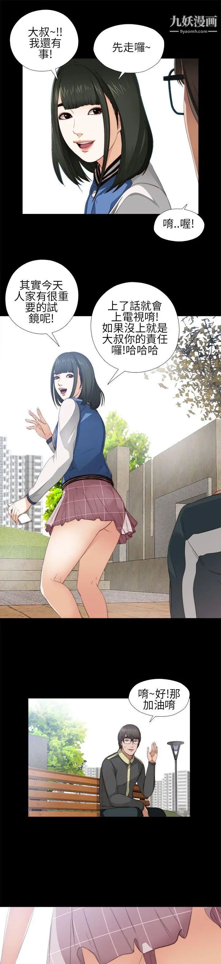 我的大叔邻家少女第5话