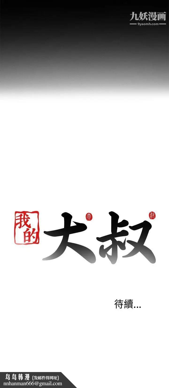 我的大叔邻家少女第5话