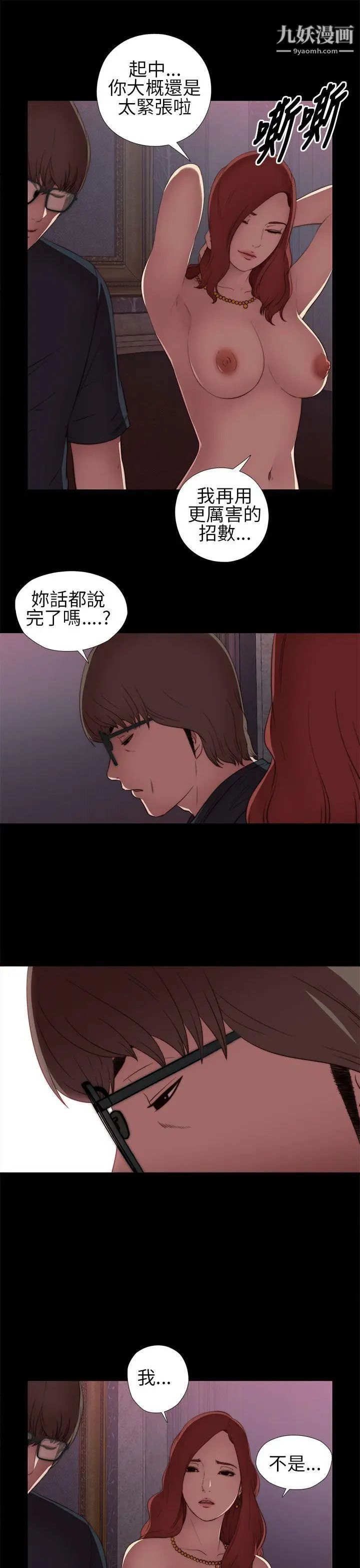 我的大叔邻家少女第6话