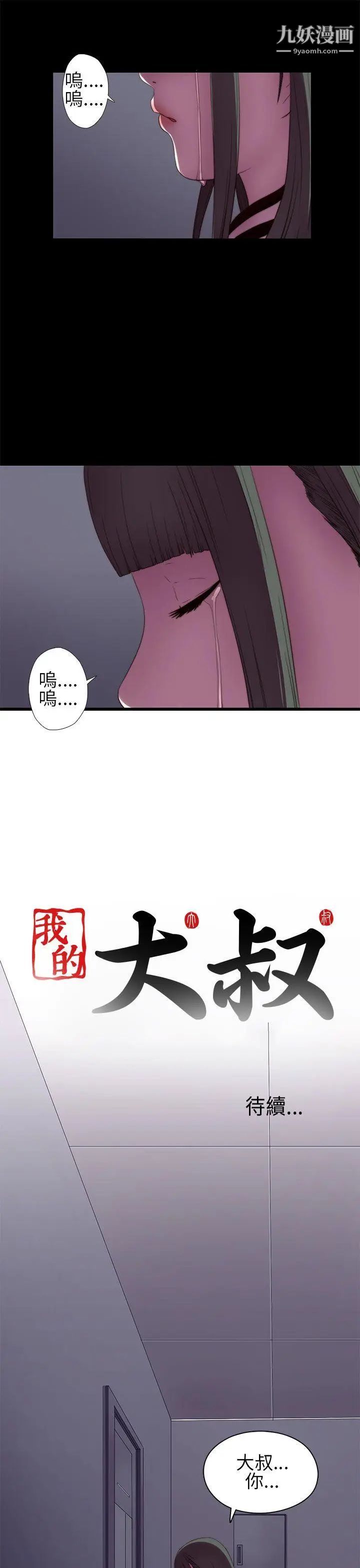 我的大叔邻家少女第6话