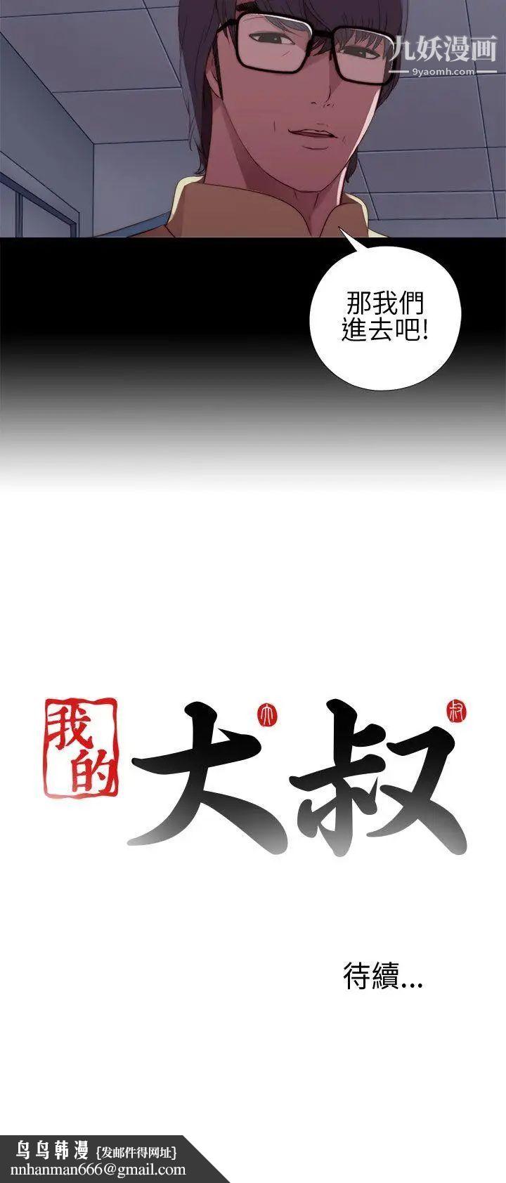 我的大叔邻家少女第7话