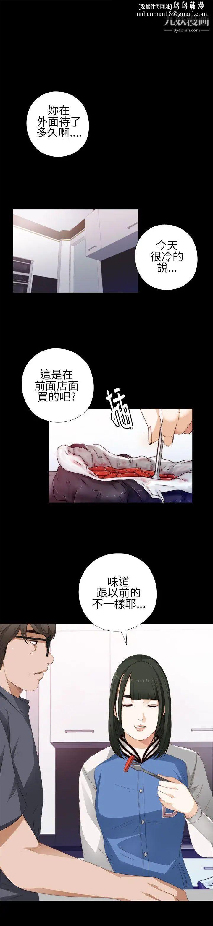 我的大叔邻家少女第8话