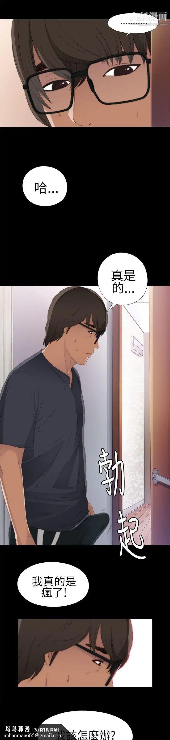 我的大叔邻家少女第8话