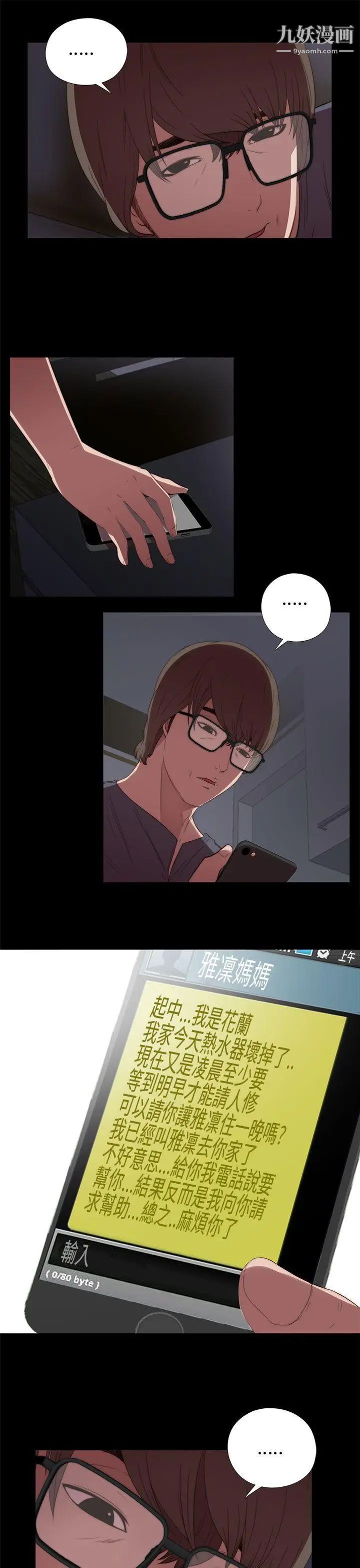 我的大叔邻家少女第8话