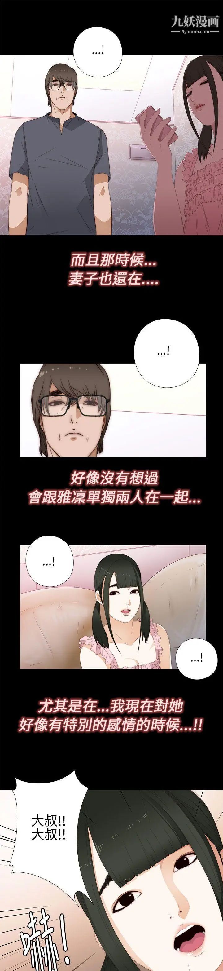 我的大叔邻家少女第9话