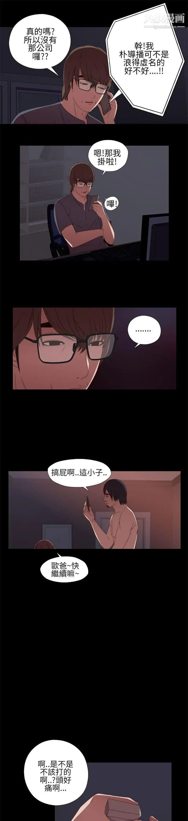 我的大叔邻家少女第9话