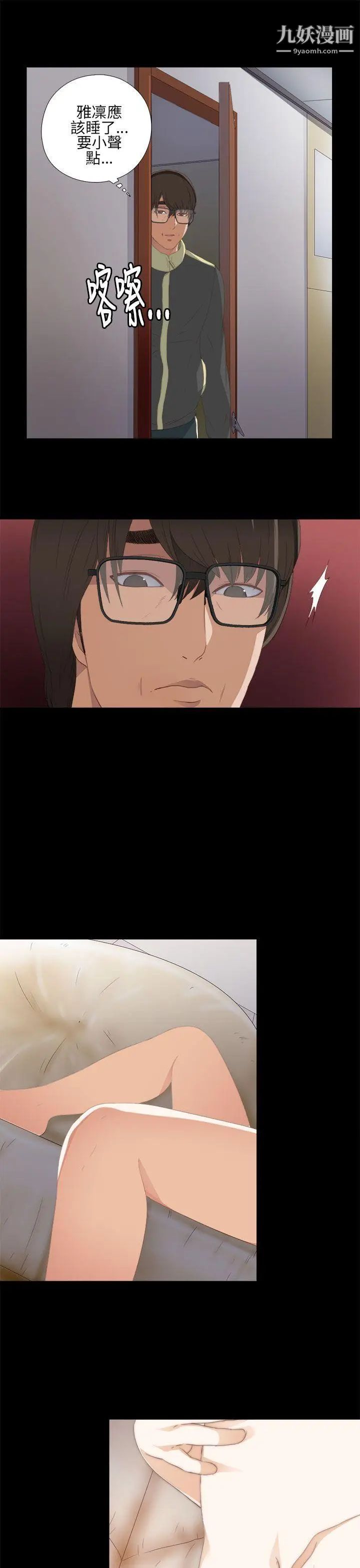 我的大叔邻家少女第9话