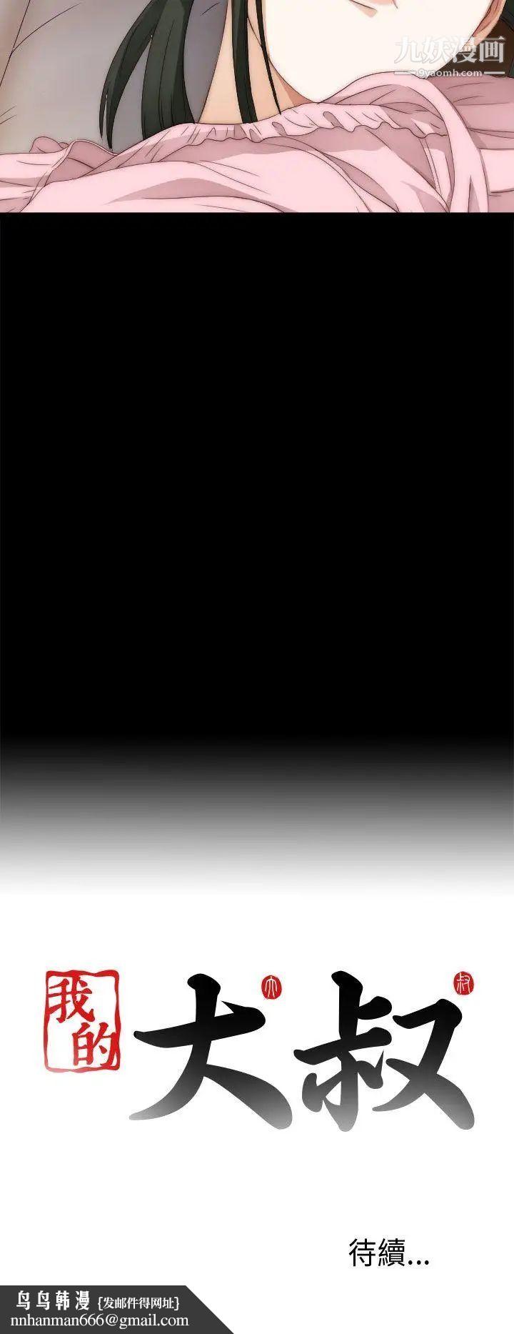 我的大叔邻家少女第9话