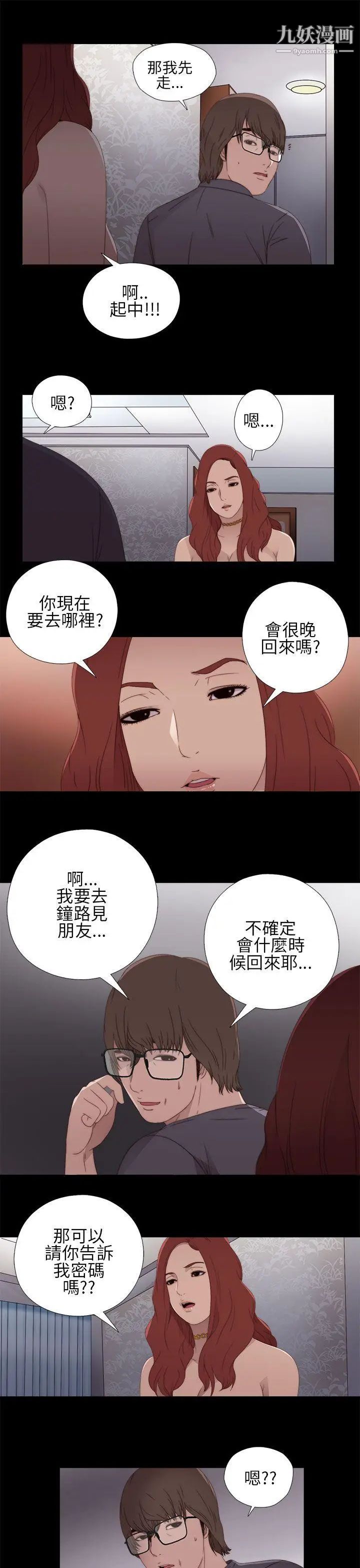 我的大叔邻家少女第10话