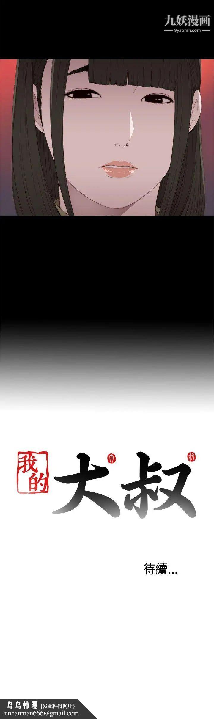 我的大叔邻家少女第10话