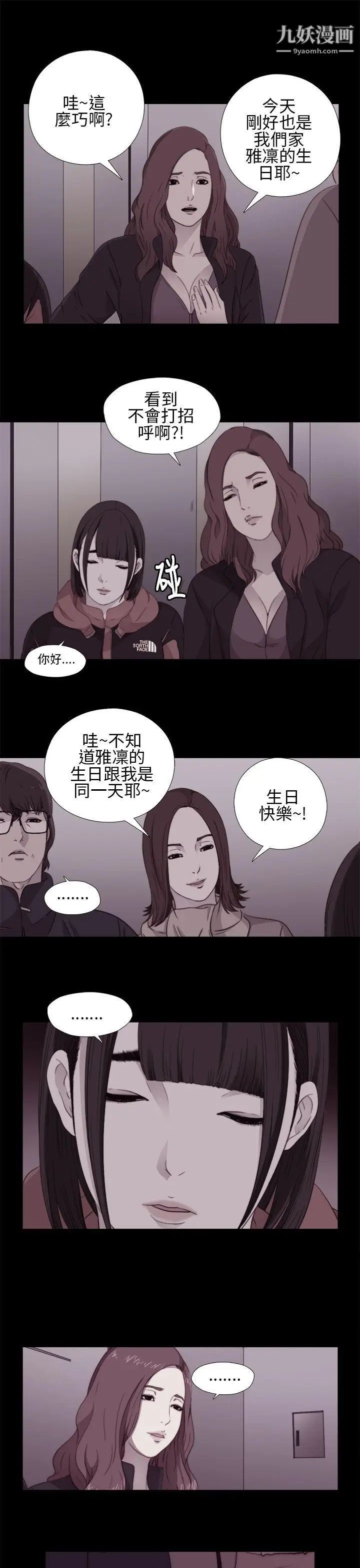 我的大叔邻家少女第11话