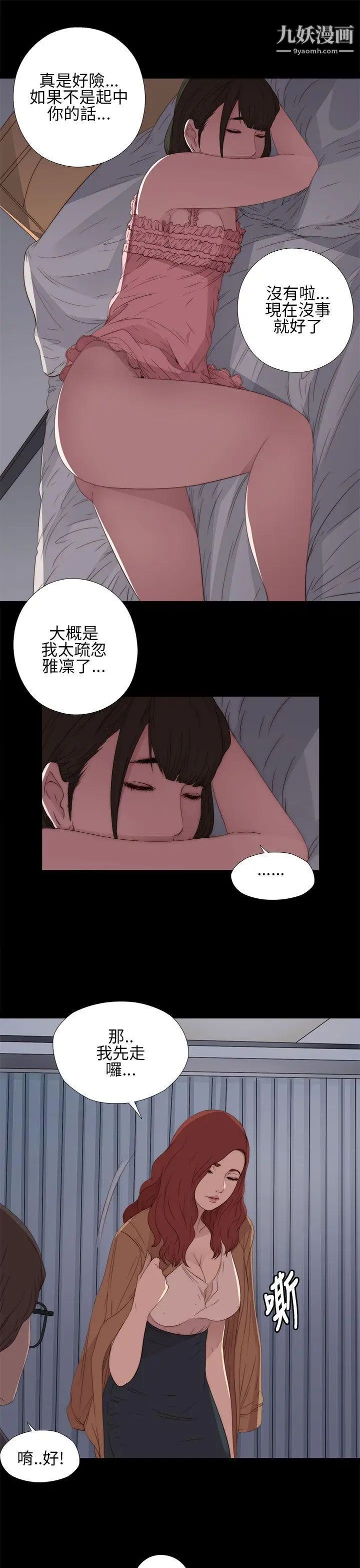 我的大叔邻家少女第12话