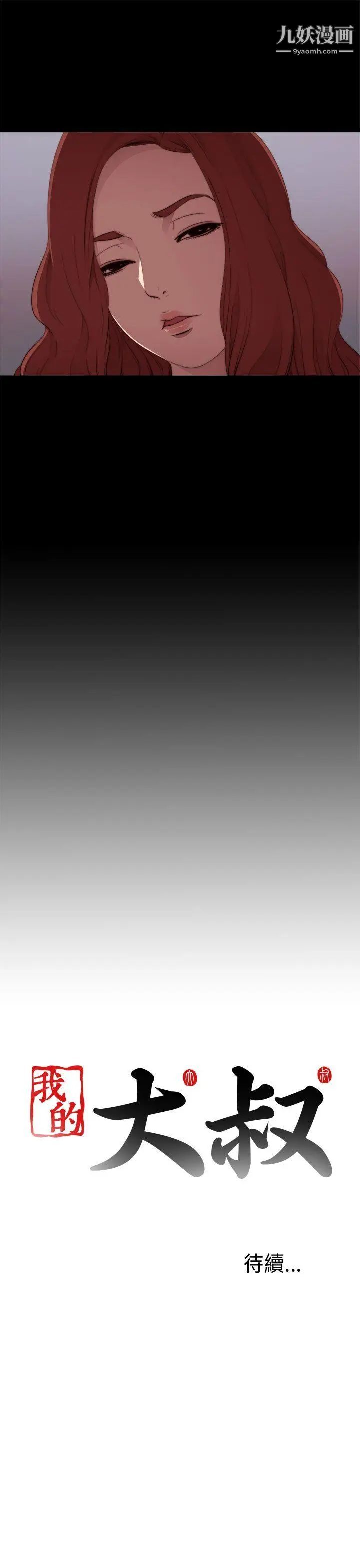 我的大叔邻家少女第12话