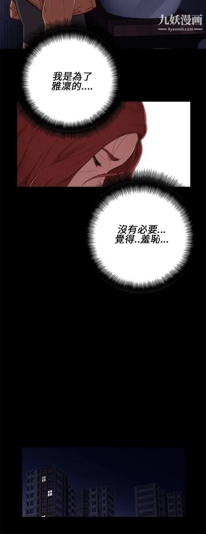 我的大叔邻家少女第13话