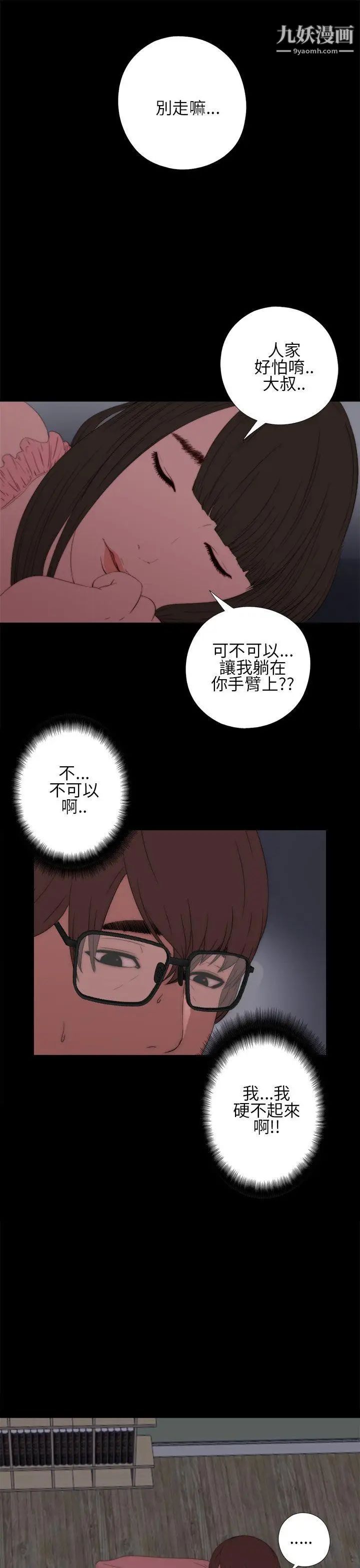 我的大叔邻家少女第13话