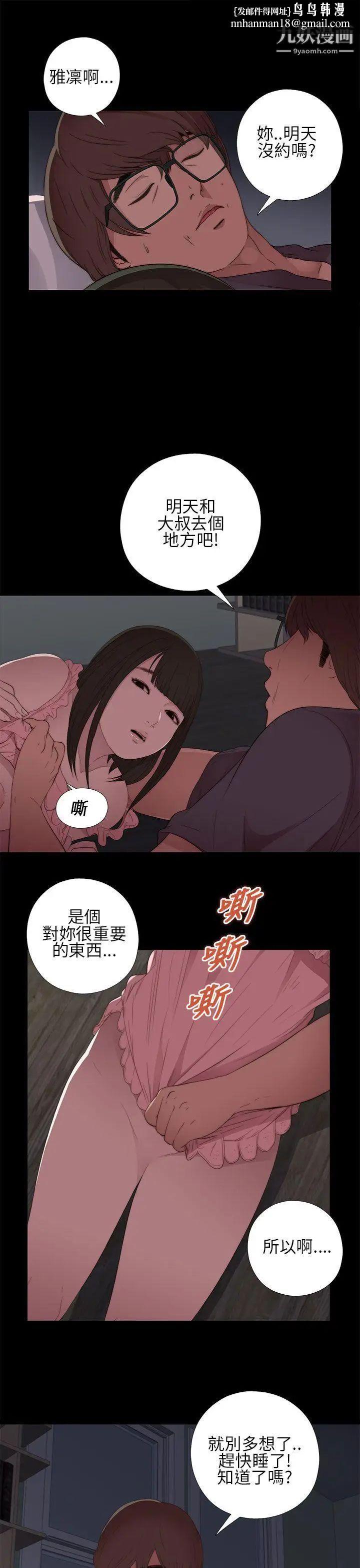 我的大叔邻家少女第13话