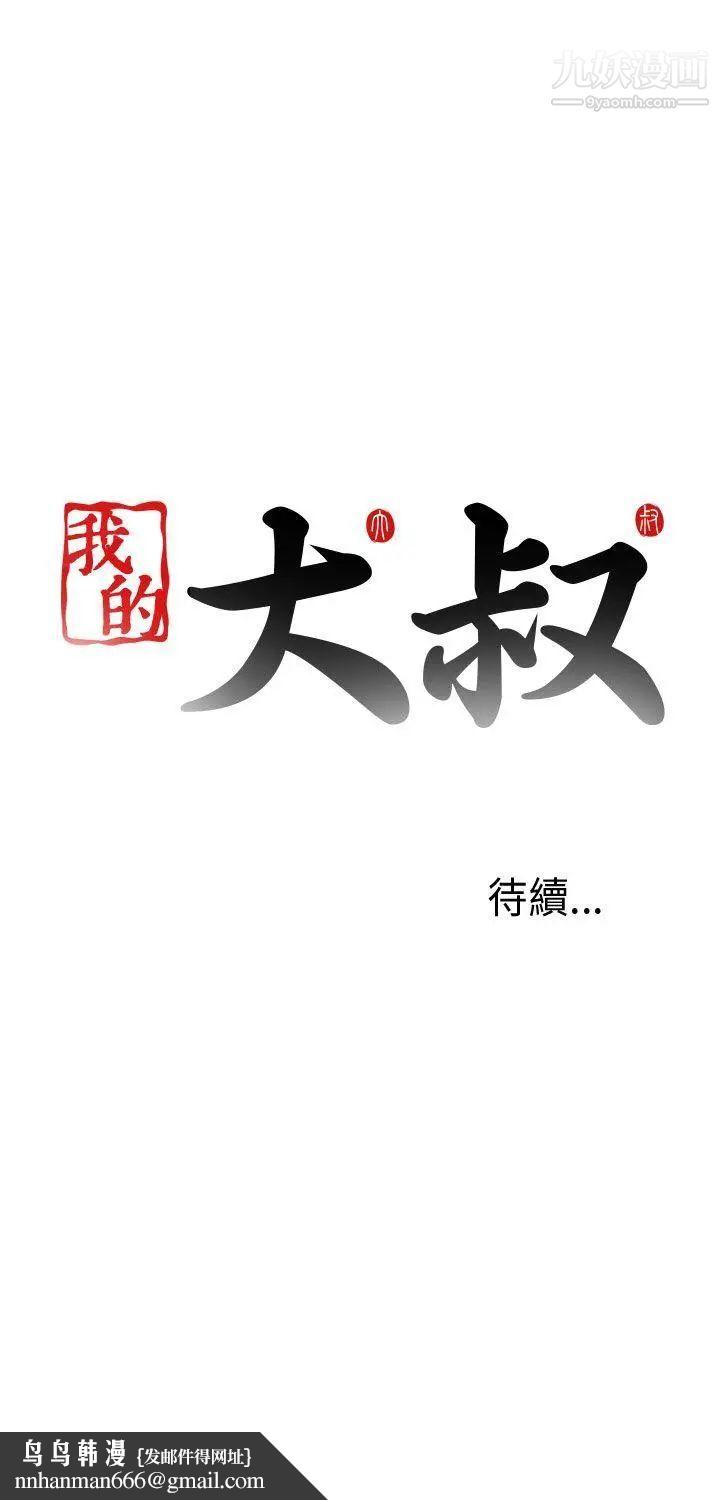 我的大叔邻家少女第13话