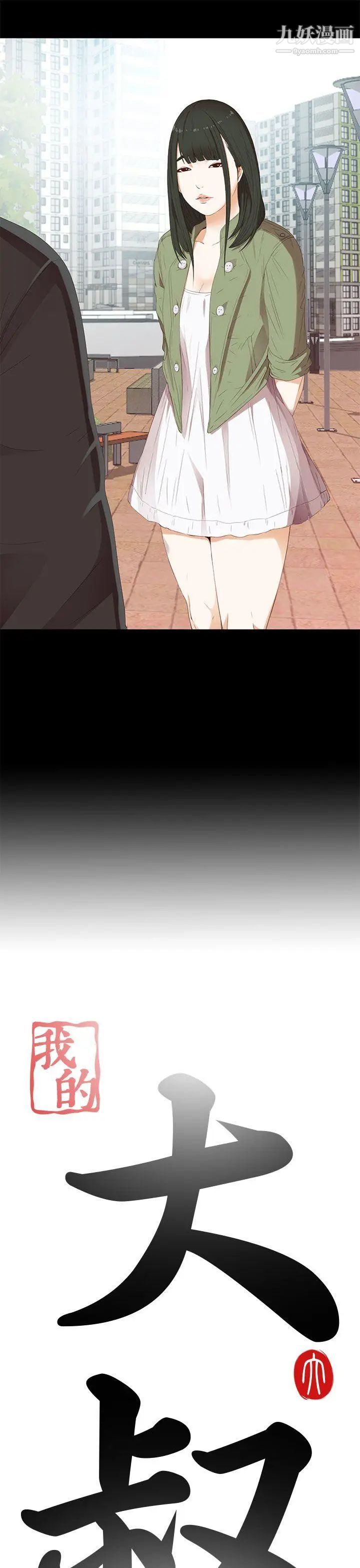 我的大叔邻家少女第14话