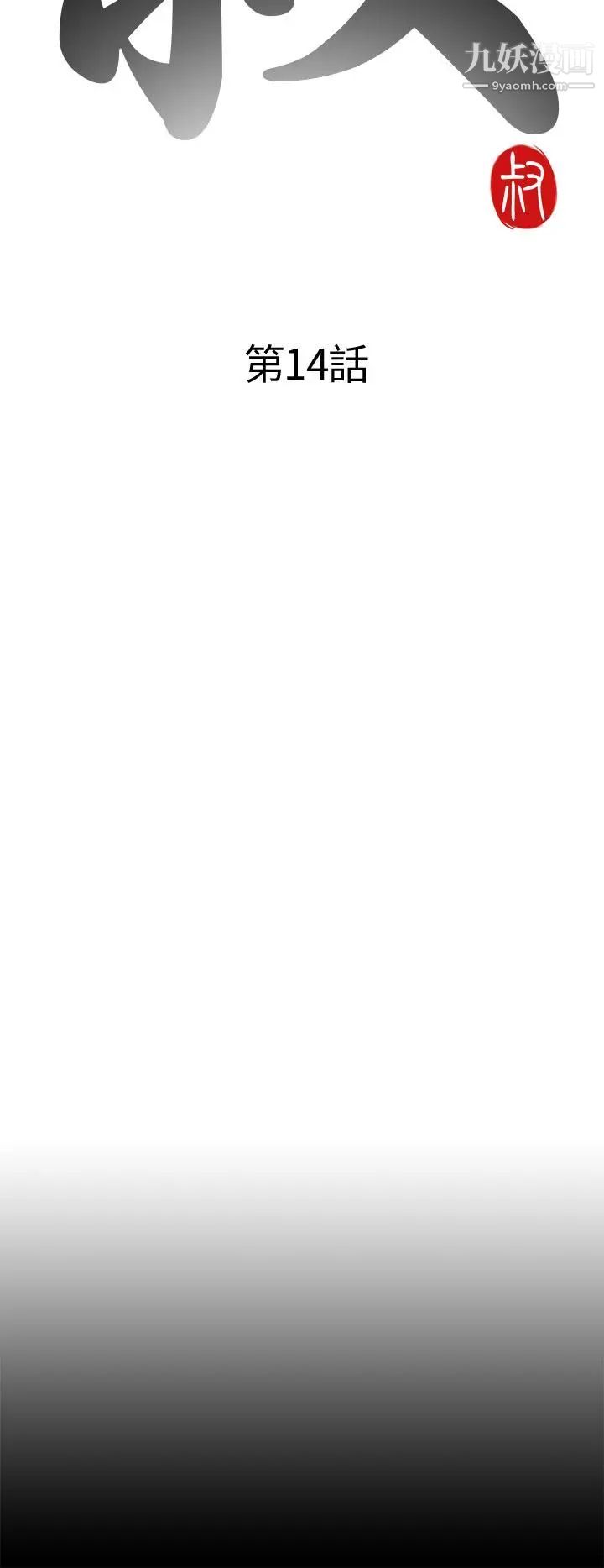 我的大叔邻家少女第14话