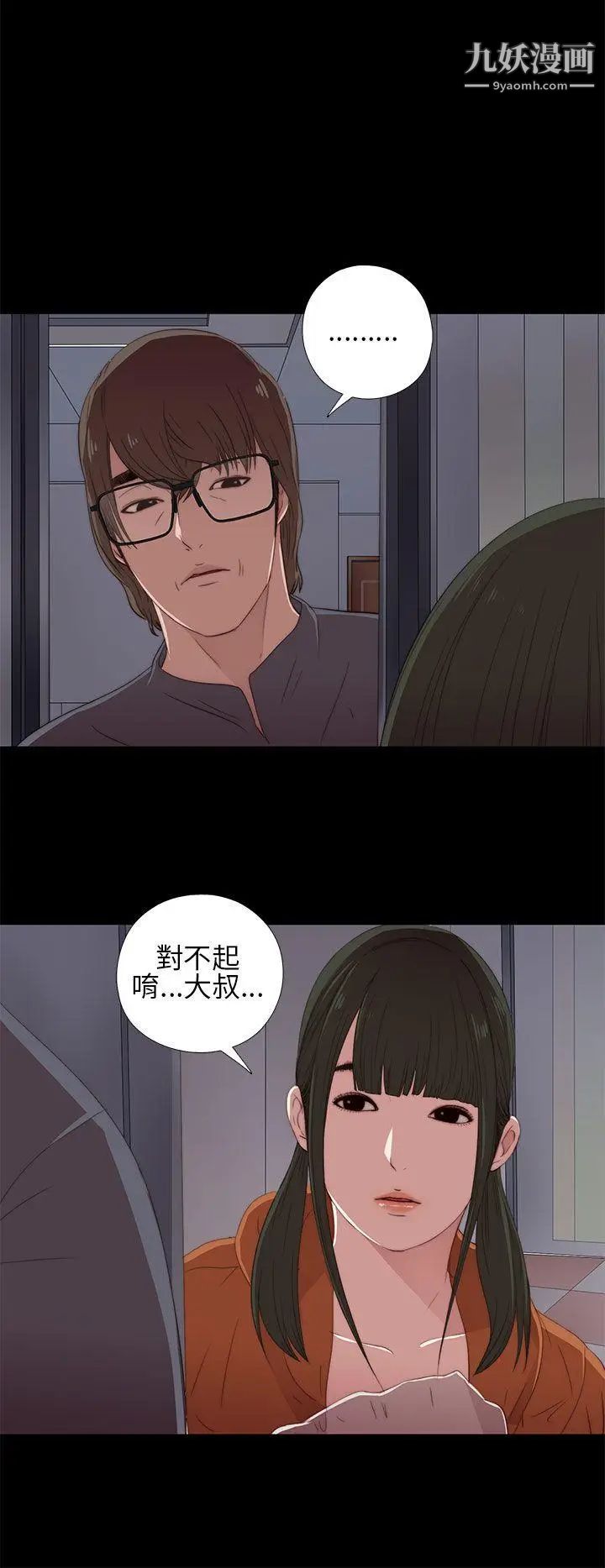 我的大叔邻家少女第14话