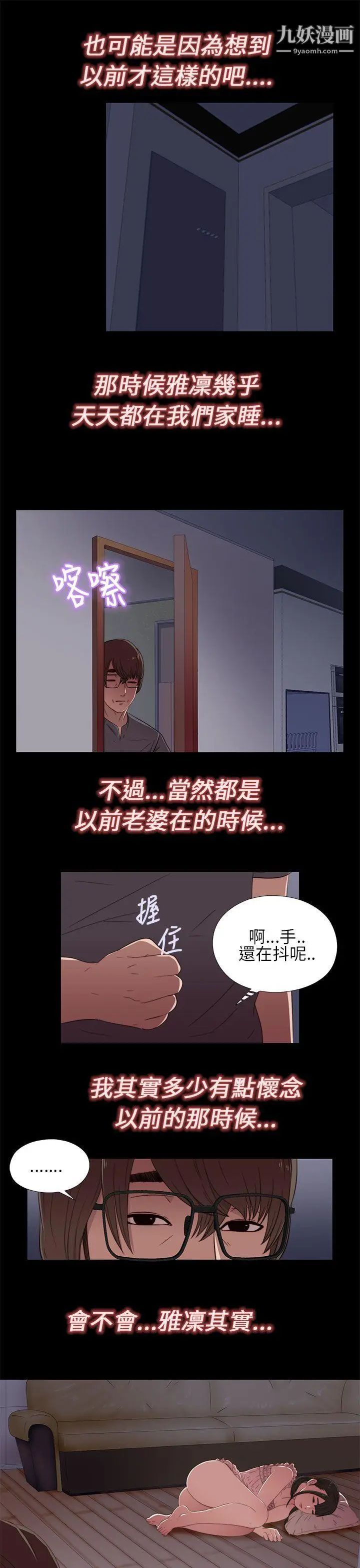 我的大叔邻家少女第14话