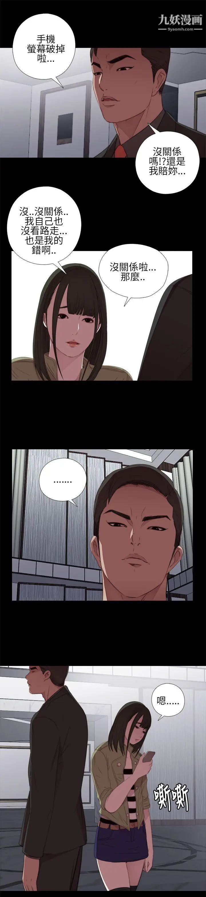 我的大叔邻家少女第14话