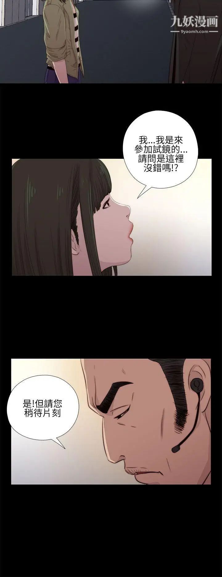 我的大叔邻家少女第15话