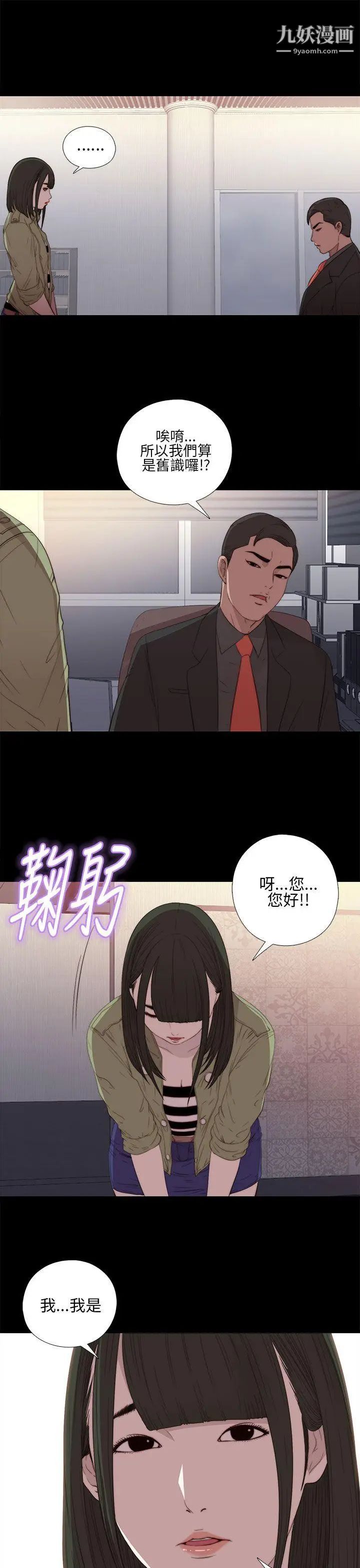 我的大叔邻家少女第15话