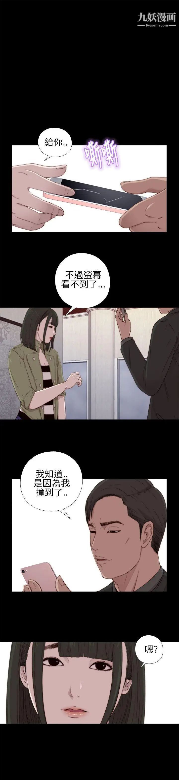 我的大叔邻家少女第16话