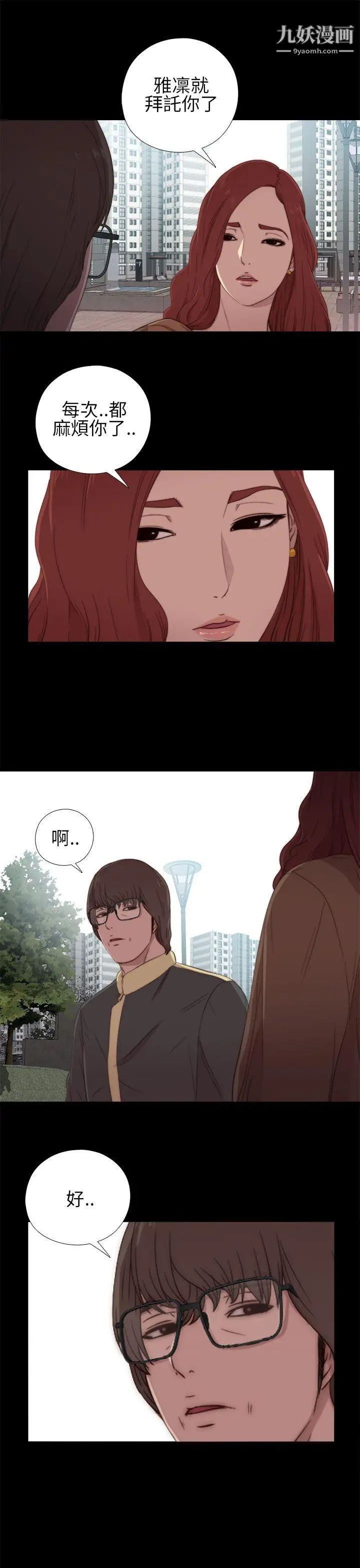 我的大叔邻家少女第17话