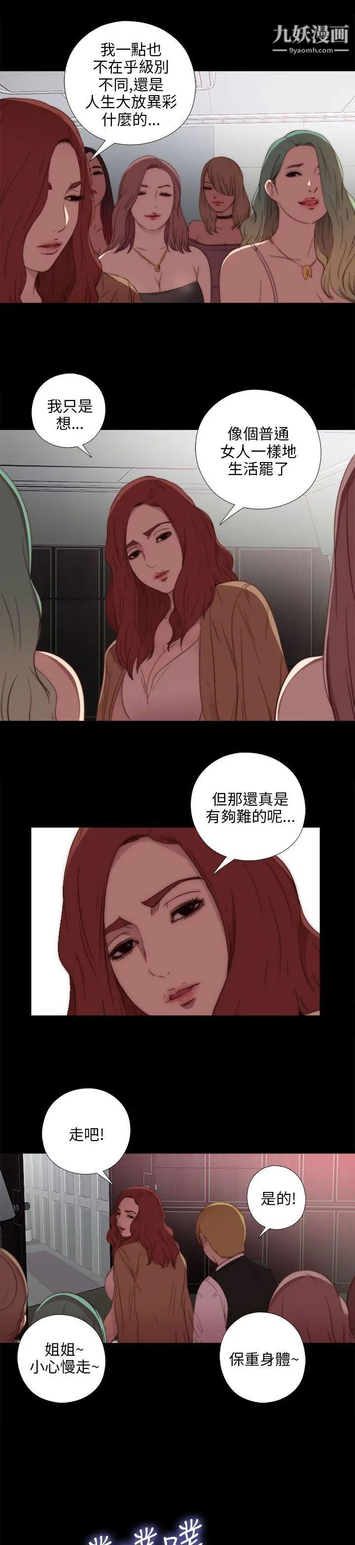 我的大叔邻家少女第18话