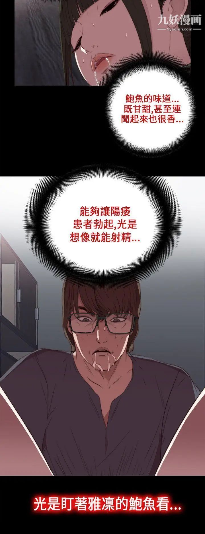 我的大叔邻家少女第18话