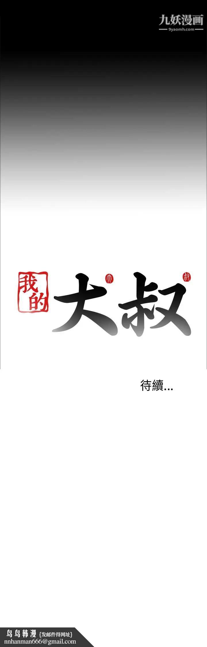 我的大叔邻家少女第18话