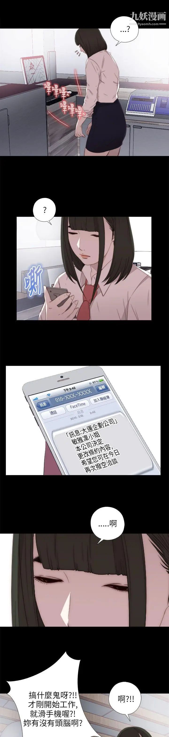 我的大叔邻家少女第19话