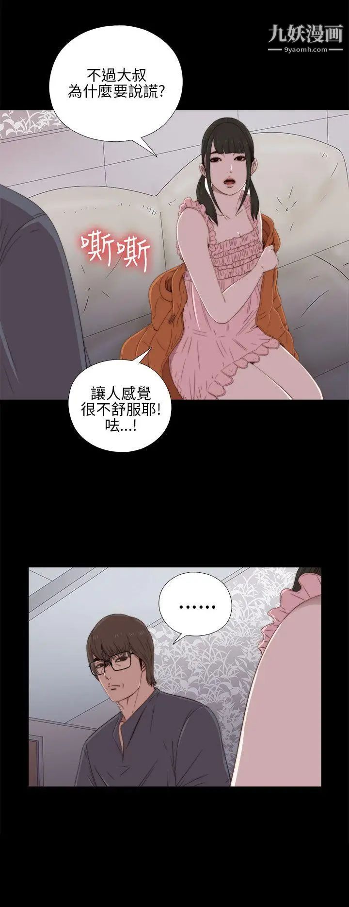 我的大叔邻家少女第21话