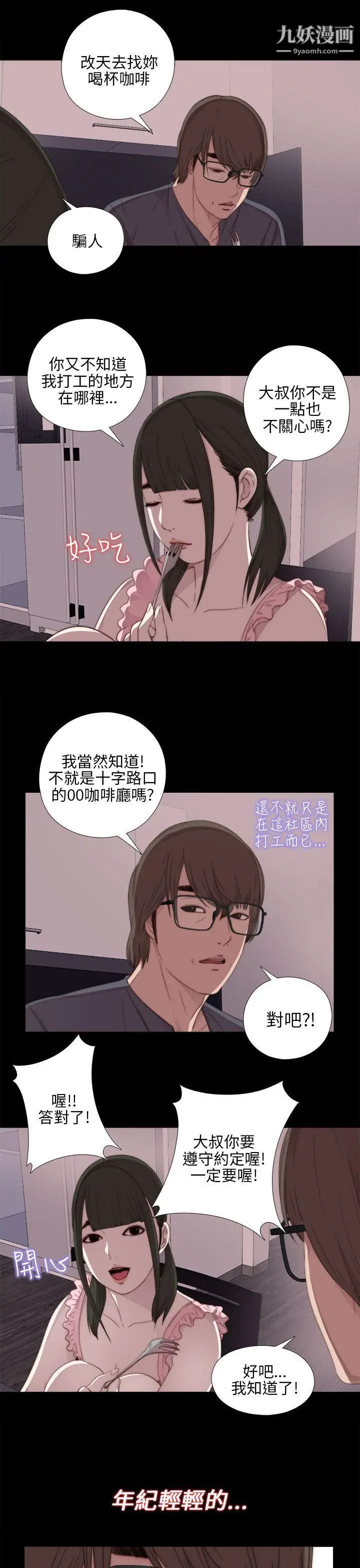 我的大叔邻家少女第21话