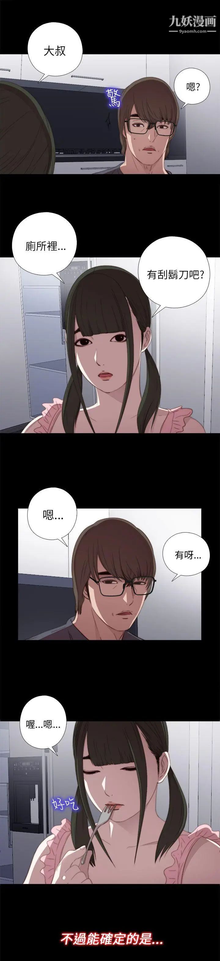 我的大叔邻家少女第21话
