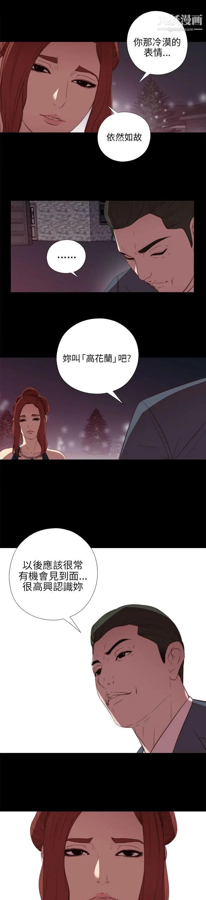 我的大叔邻家少女第21话