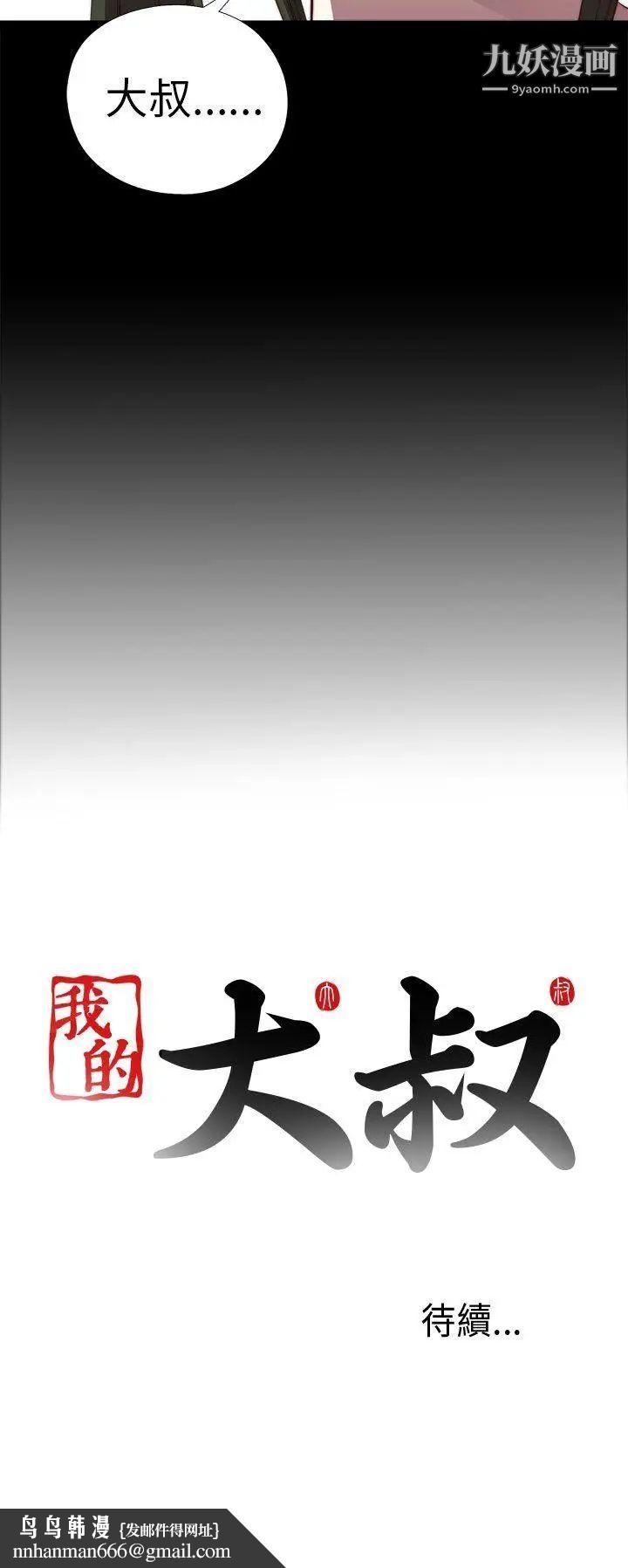 我的大叔邻家少女第21话